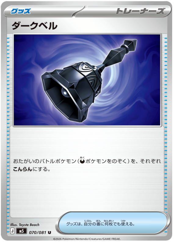 Dark Bell