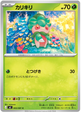 Fomantis