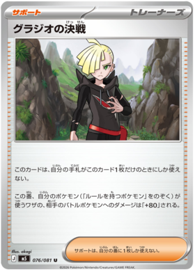 Gladion's Showdown