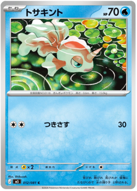Goldeen