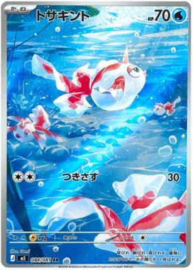 Goldeen