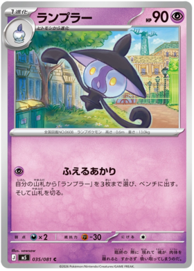 Lampent