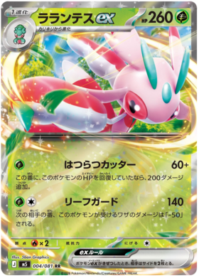 Lurantis ex