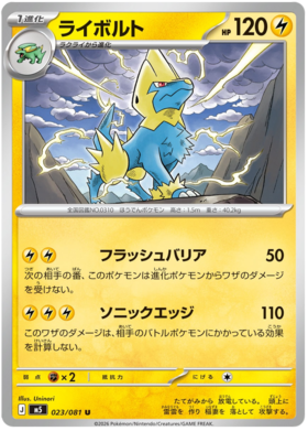 Manectric