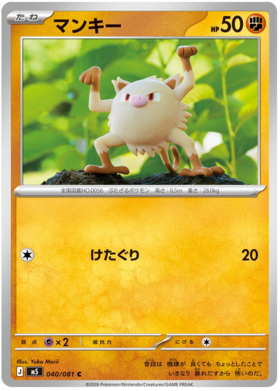 Mankey