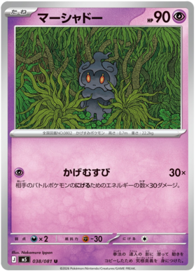 Marshadow