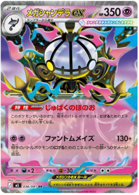 Mega Chandelure ex