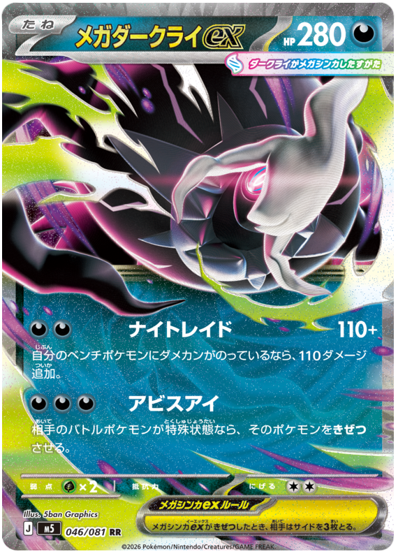 Mega Darkrai ex
