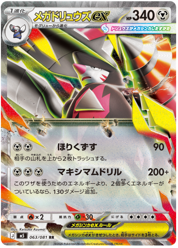 Mega Excadrill ex