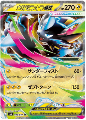 Mega Zeraora ex