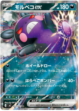 Morpeko ex