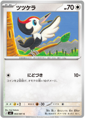 Pikipek