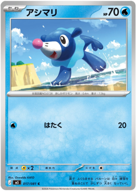 Popplio