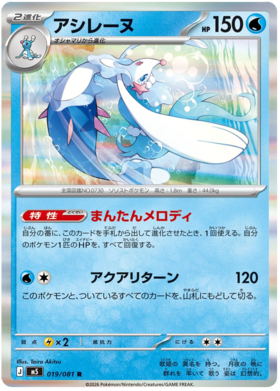 Primarina