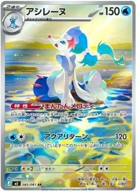 Primarina