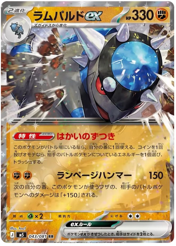 Rampardos