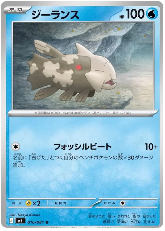 Relicanth