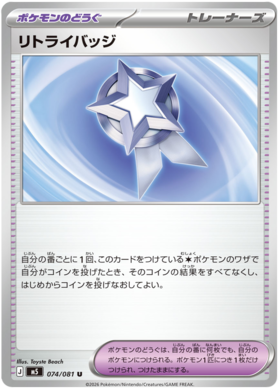 Retry Badge