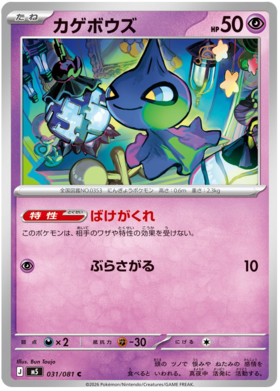 Shuppet