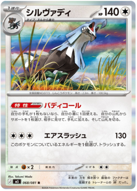 Silvally