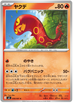 Sizzlipede