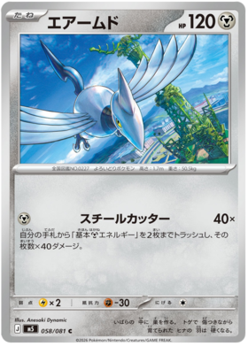 Skarmory