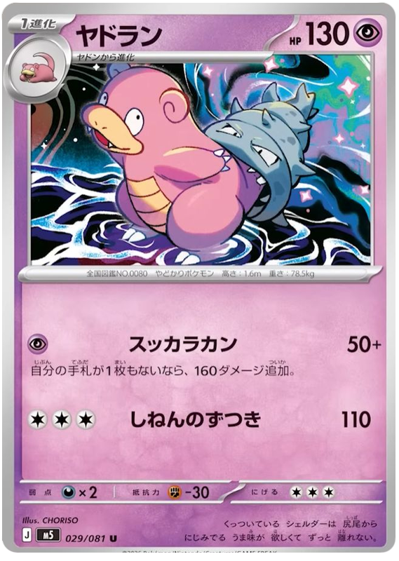 Slowbro
