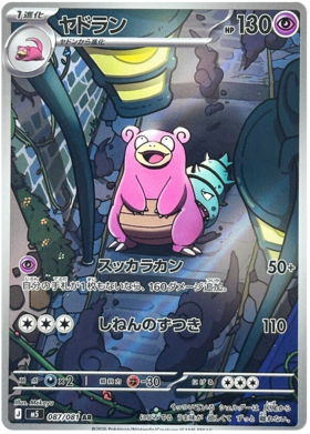Slowbro