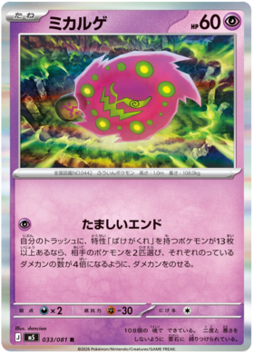 Spiritomb