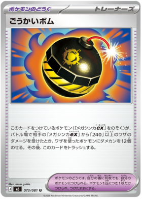 Terrific Bomb
