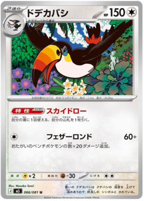 Toucannon