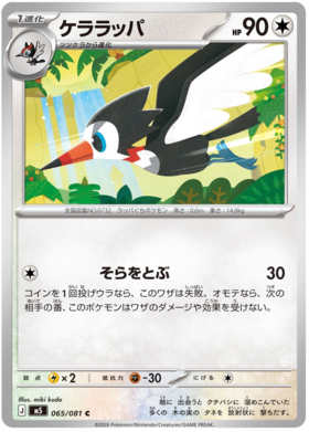 Trumbeak