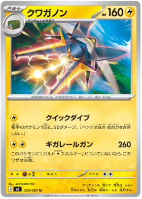 Vikavolt