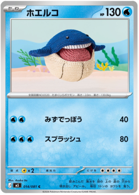 Wailmer