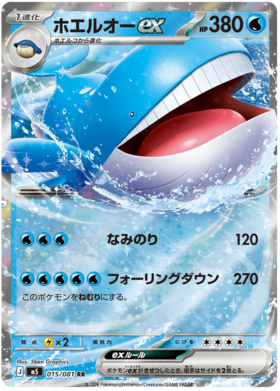 Wailord ex