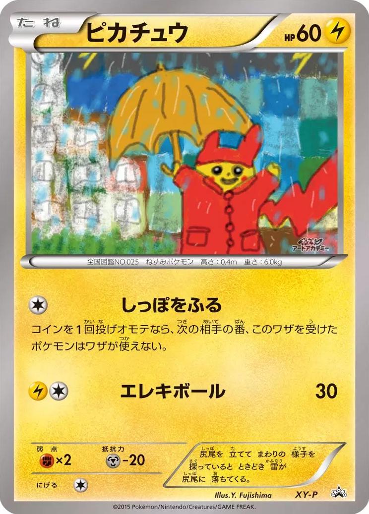 Pikachu Art Academy