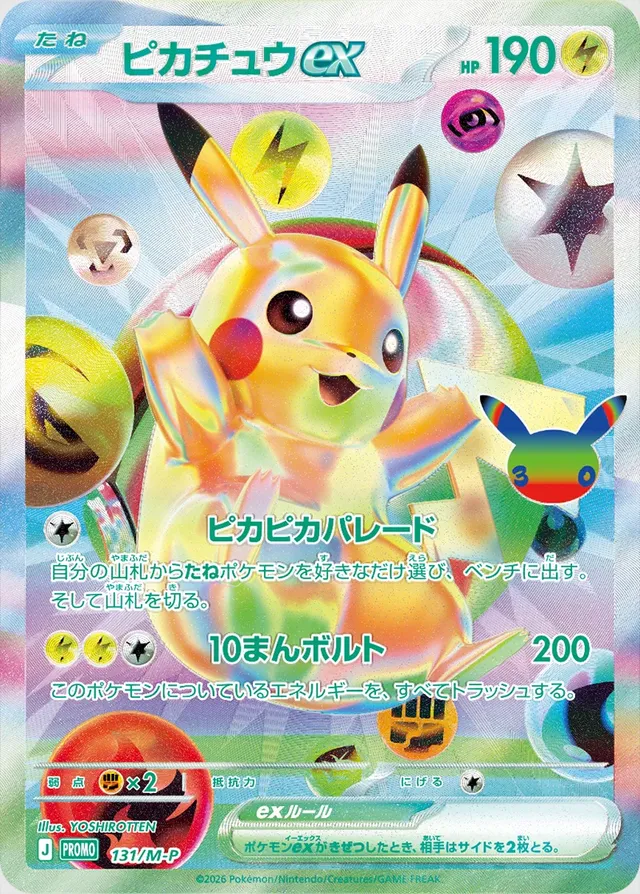 Pikachu ex