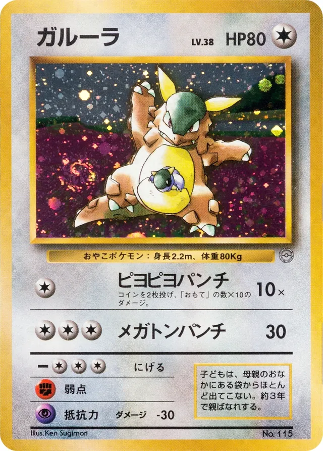 Kangaskhan Holo