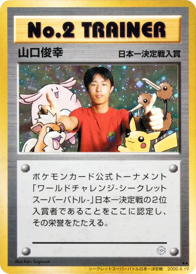 2000 Super Secret Battle No. 2 Trainer