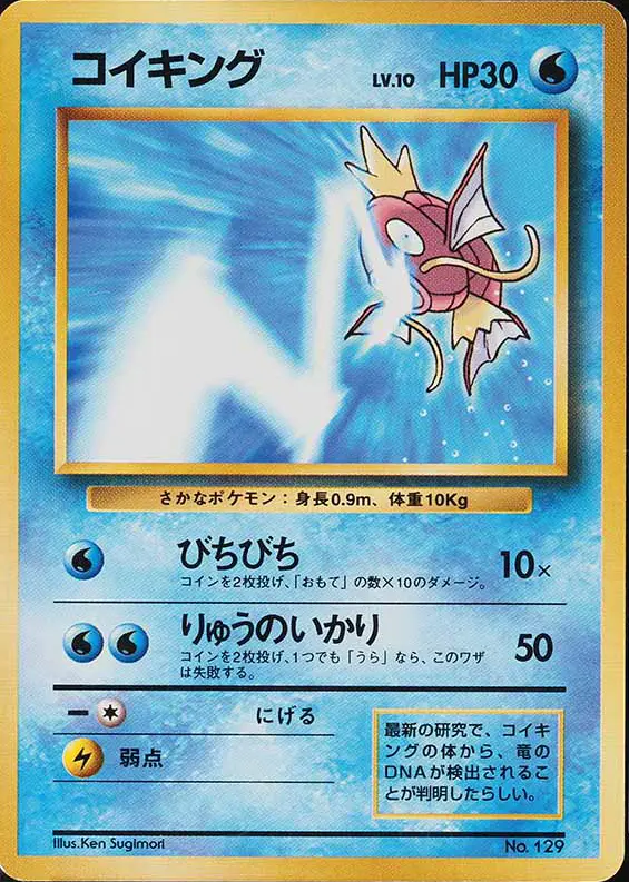 University Magikarp