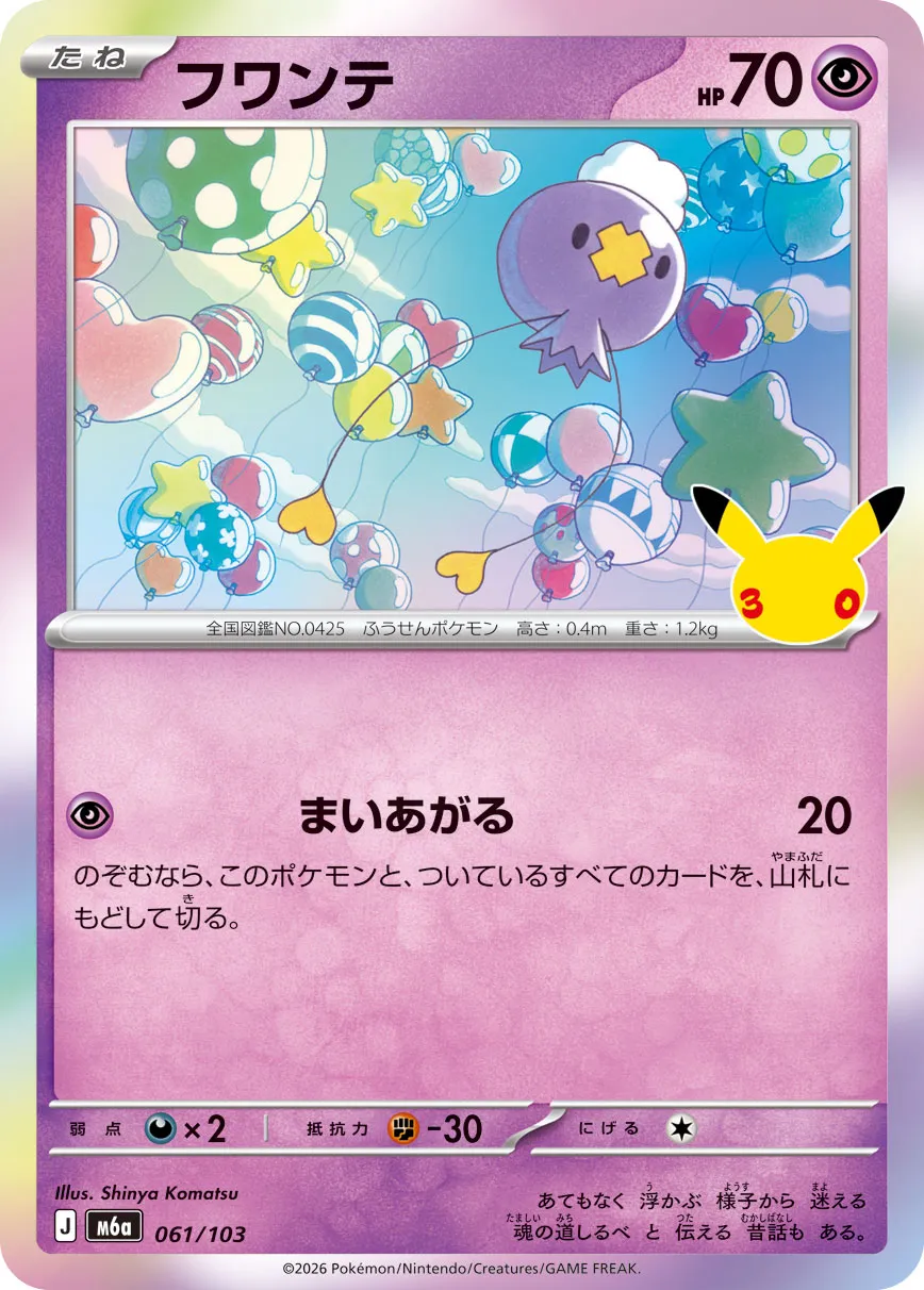 Drifloon