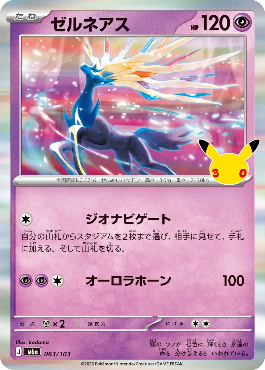 Xerneas