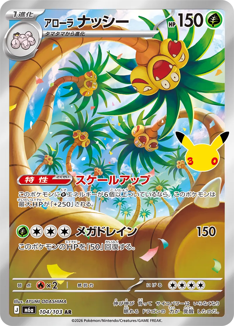 Alolan Exeggutor