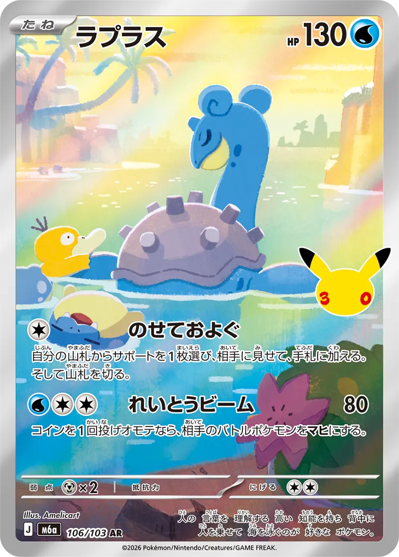 Lapras