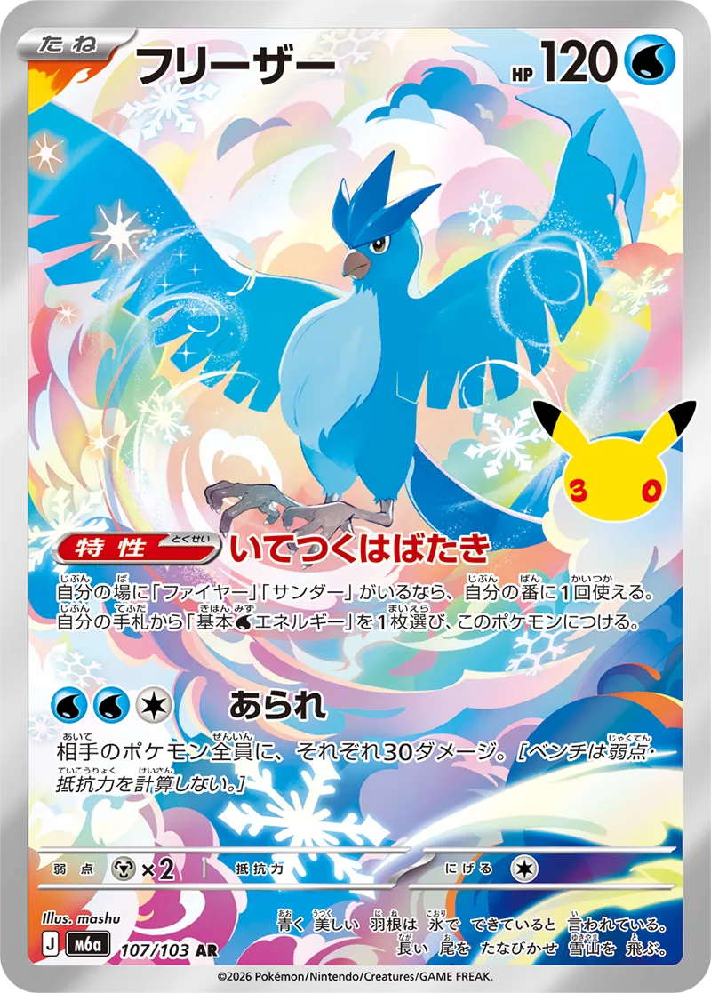 Articuno