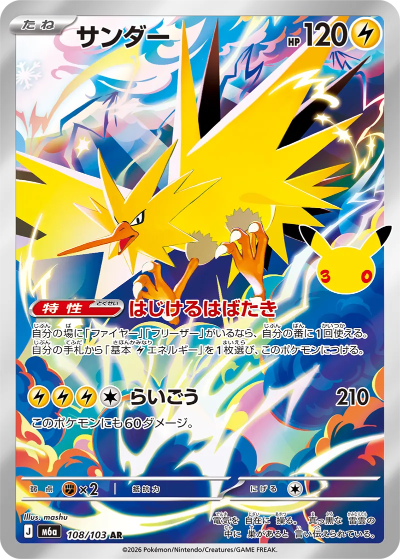 Zapdos