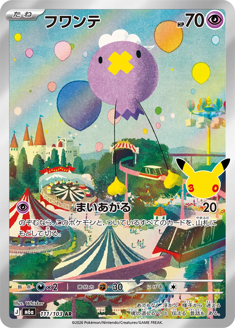 Drifloon