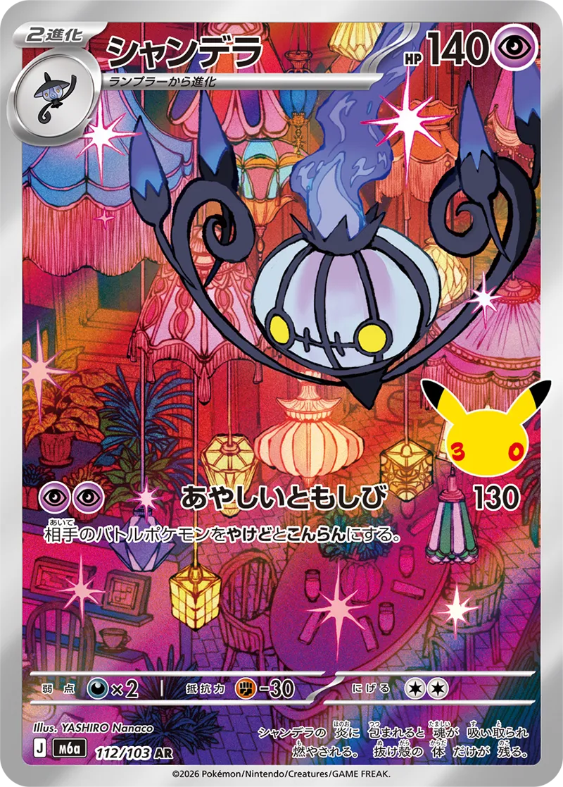Chandelure