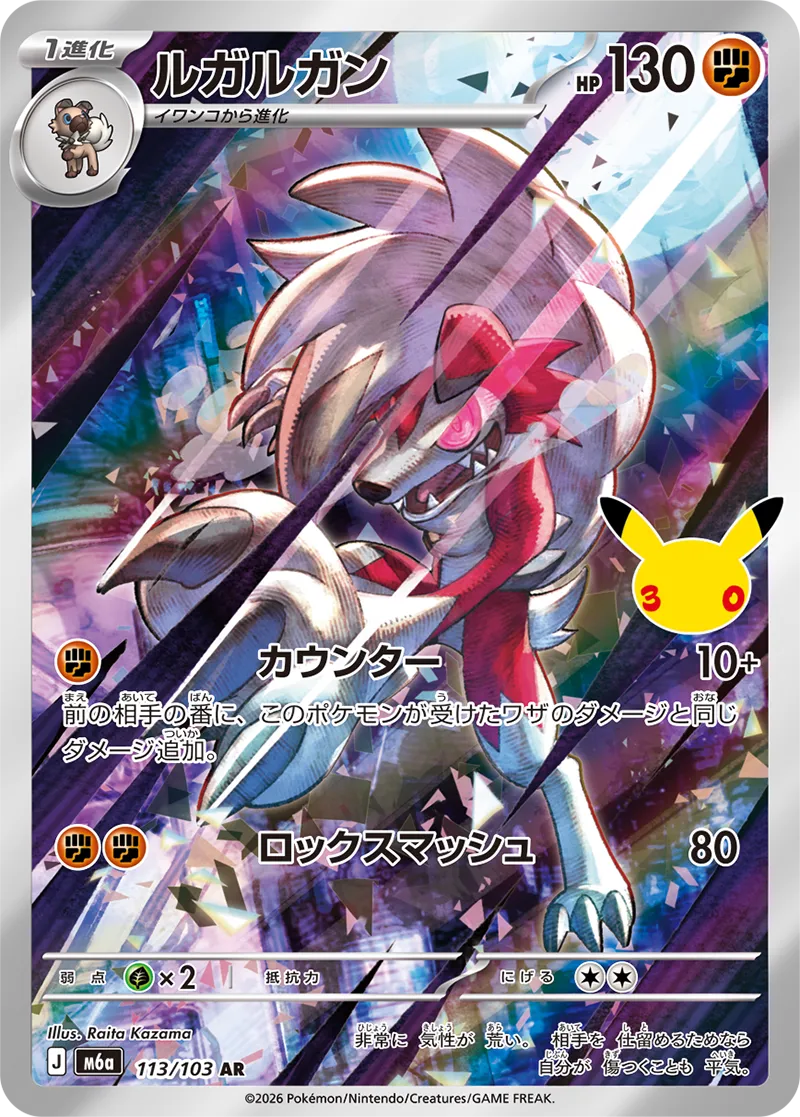 Lycanroc
