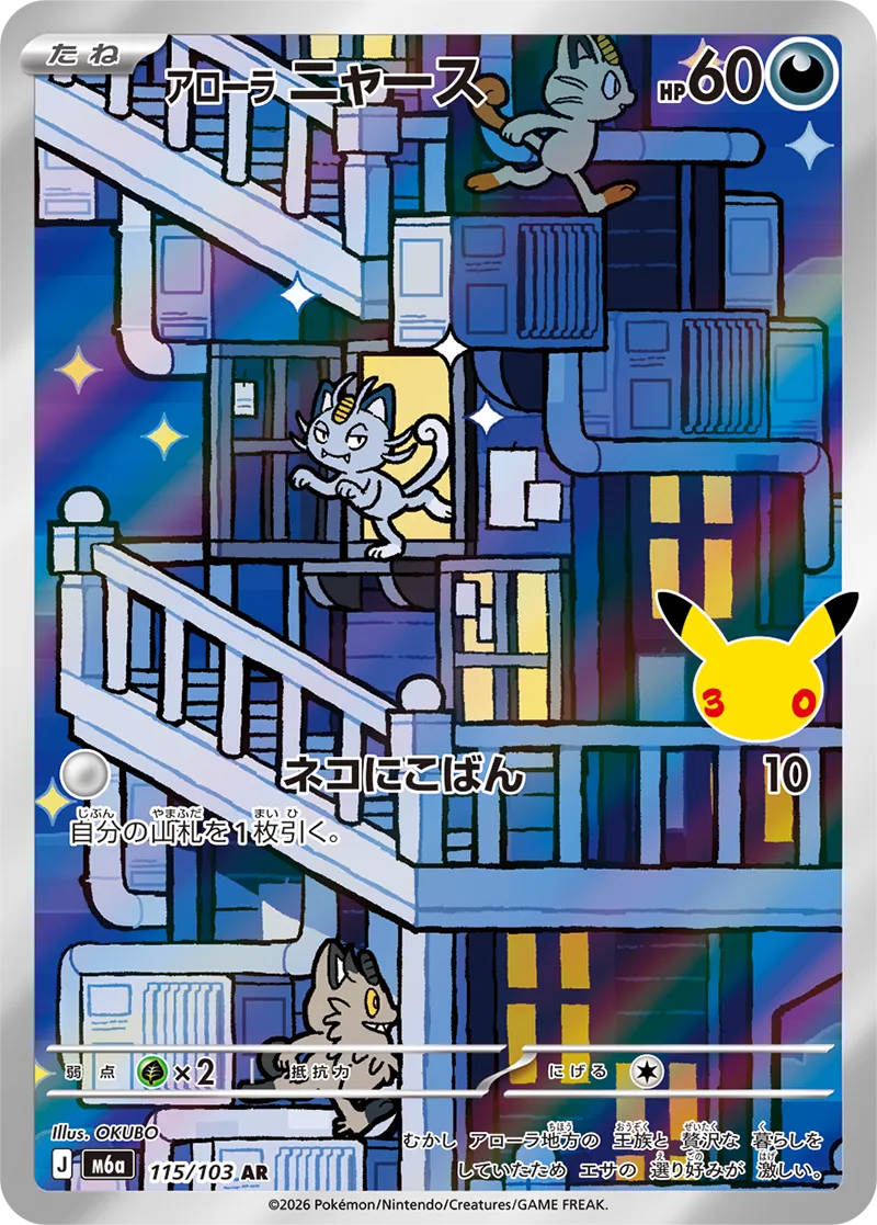 Alolan Meowth